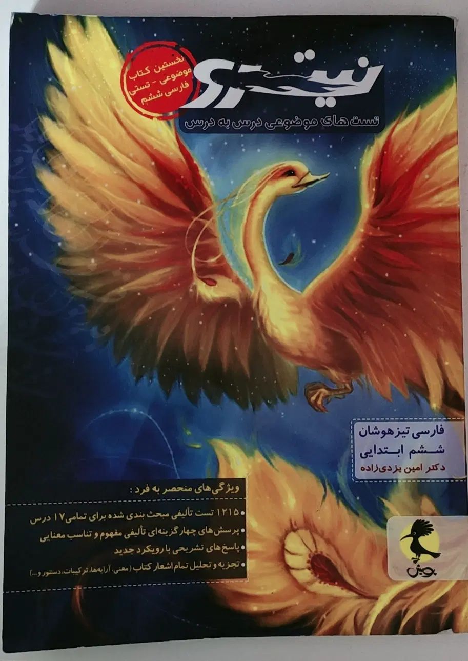 کتاب فارسی نیترو ششم|کتاب و مجله آموزشی|اصفهان, شهرستان|دیوار
