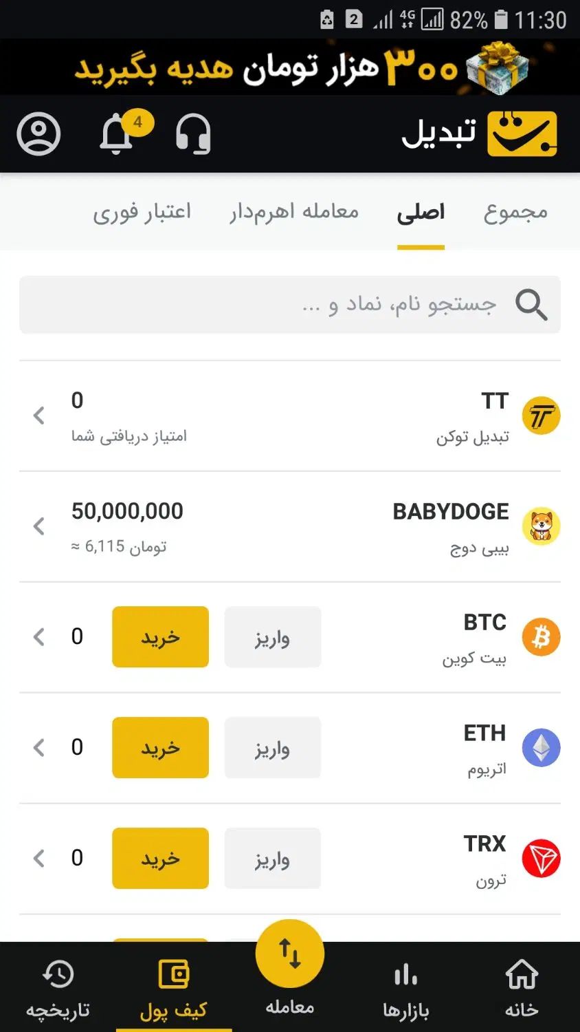۱۰۰ هزار تومان جایزه و ۵۰ میلیون بیبی دوج رایگان|کارت هدیه و تخفیف|ارومیه, |دیوار