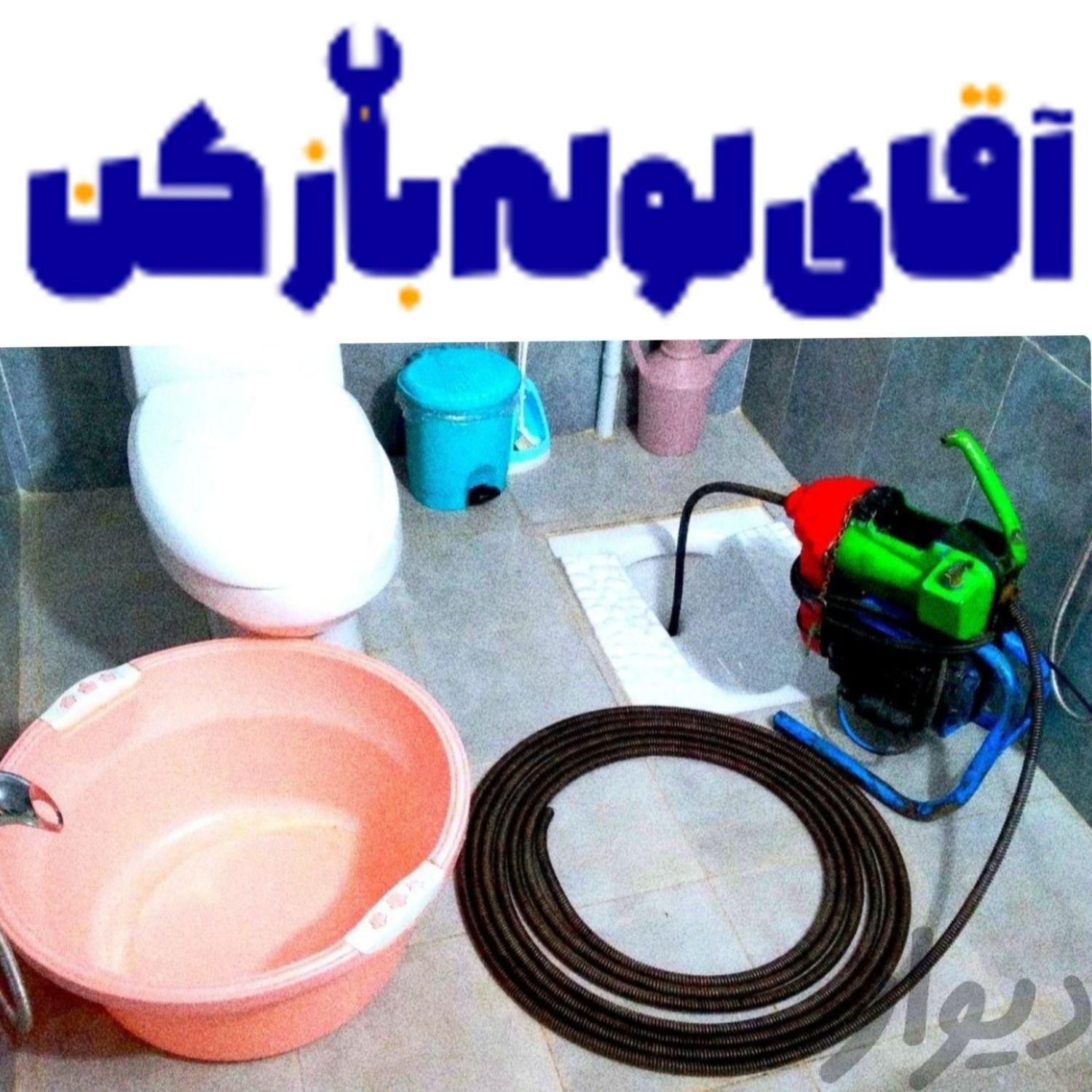 فنرزنی لوله بازکنی درآوردن اشیا سراسر پردیسان 24س|خدمات پیشه و مهارت|قم, پردیسان|دیوار