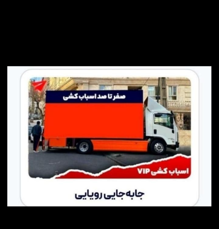 باربری وخدمات حمل نقل حجت بارمشهد توس نوین|خدمات حمل و نقل|مشهد, امام خمینی|دیوار