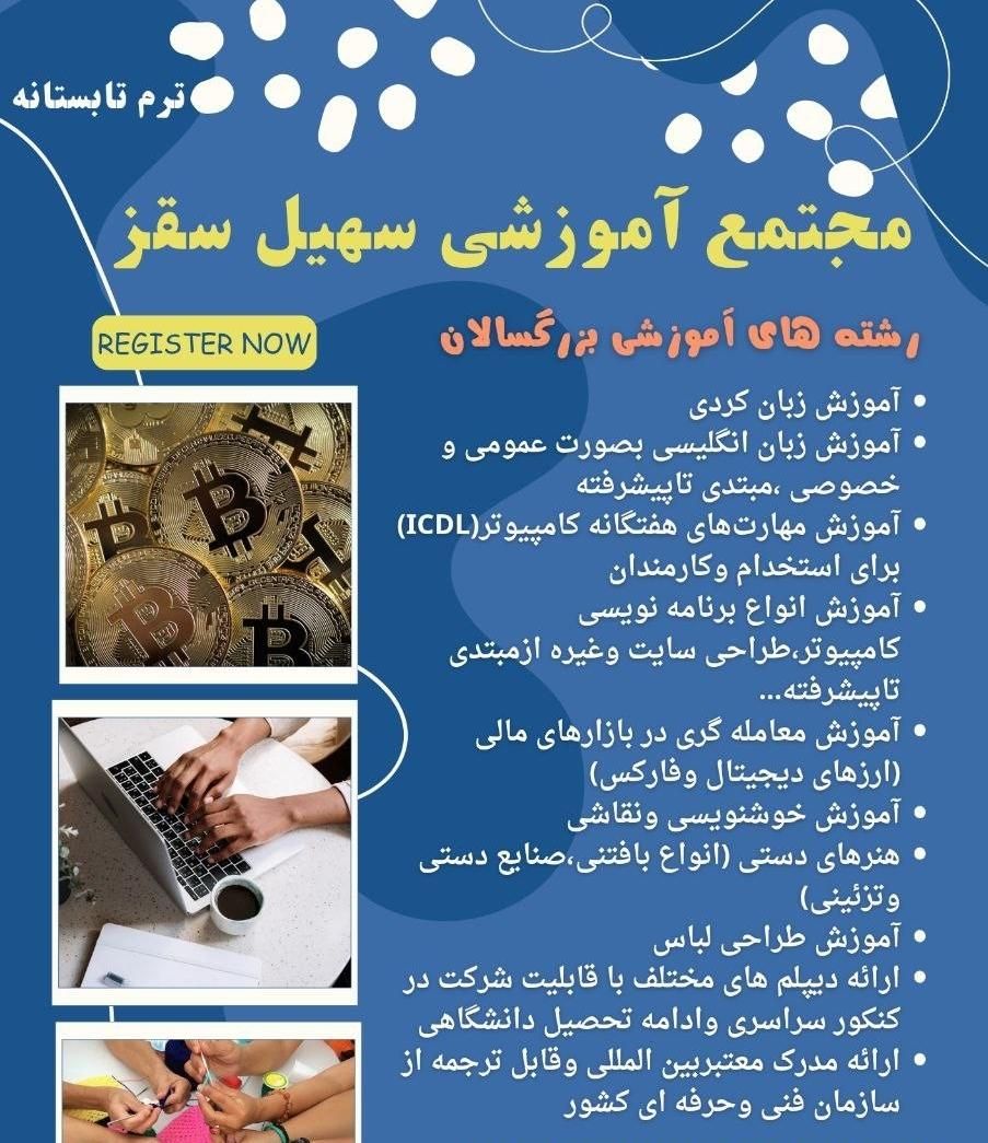 مجتمع آموزشی سهیل سقز درخششی بی مثال|خدمات آموزشی|سقز, |دیوار