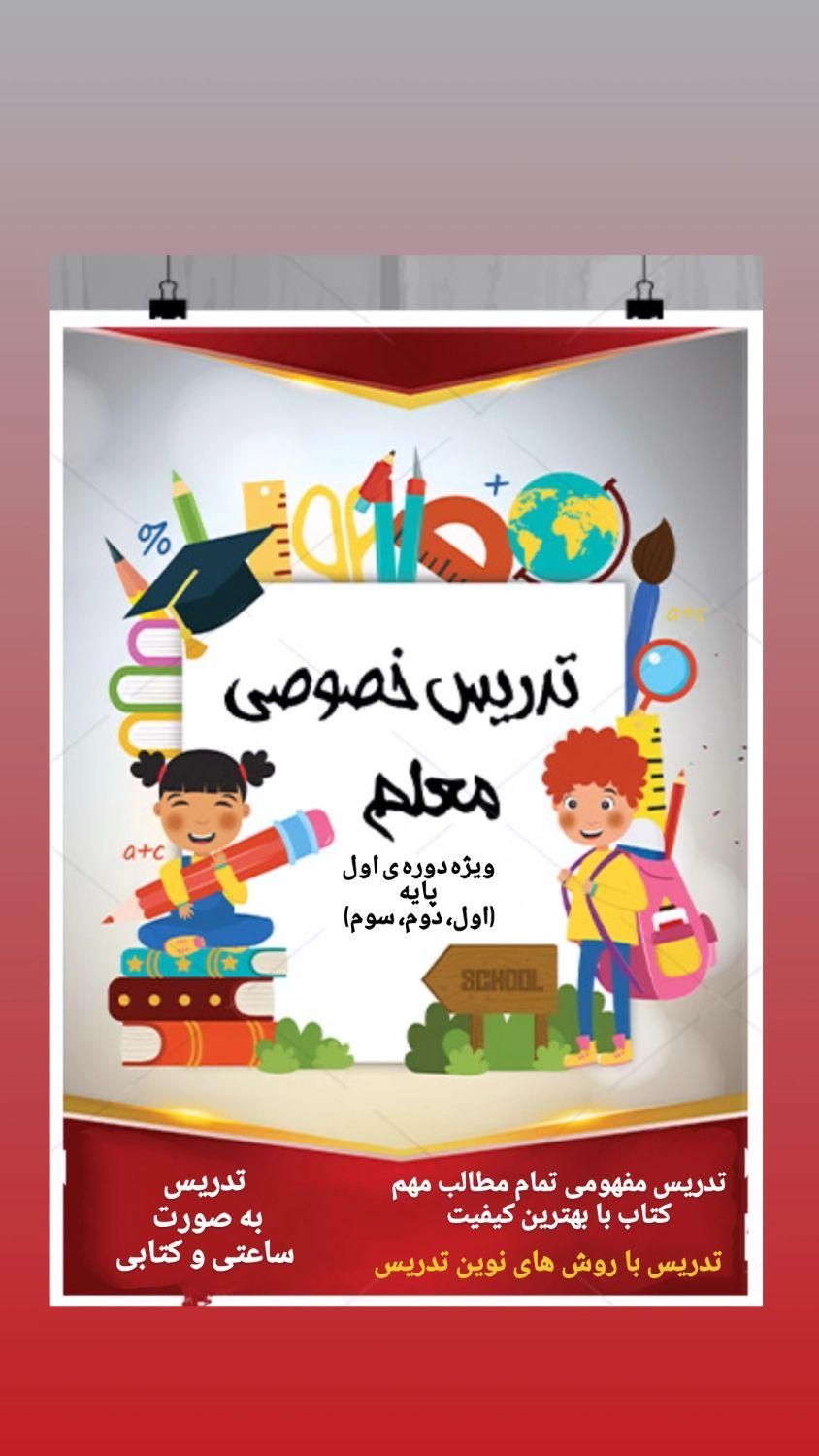 تدریس خصوصی دبستان و پیش از دبستان|خدمات آموزشی|مسجد سلیمان, |دیوار