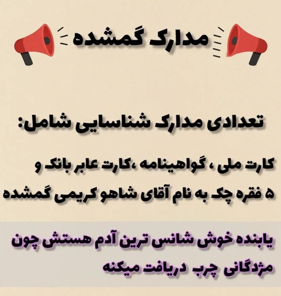 مدارک گمشده مژدگانی خیلی خوب|اشیا|قروه, |دیوار