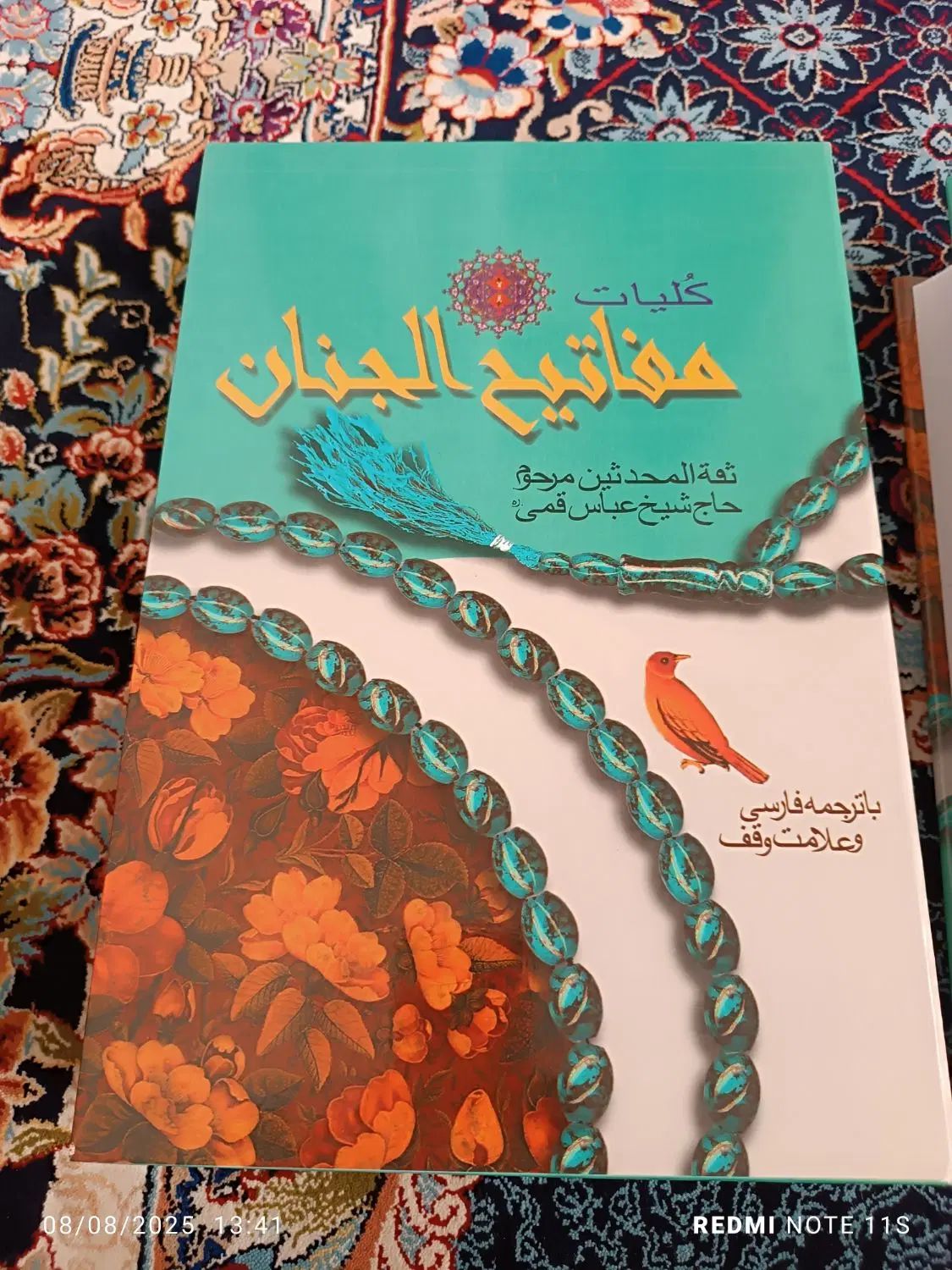 قرآن رحلی معطر،مفاتیح الجنان رحلی با قاب|کتاب و مجله مذهبی|پاکدشت, پارچین|دیوار