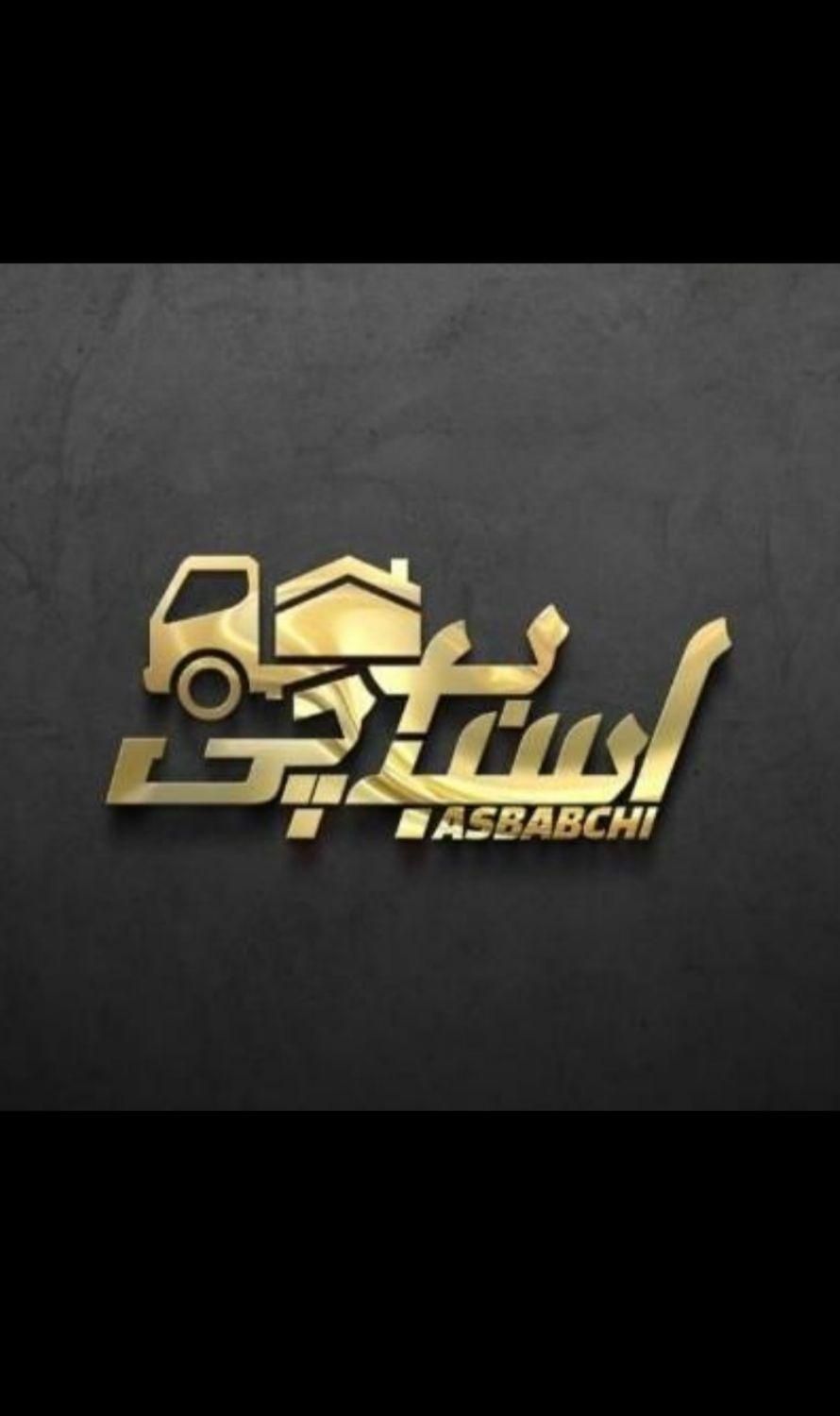 شرکت اسباب چی سامانه تخصصی اسباب کشی کارتن پلاست|خدمات حمل و نقل|بندر امام خمینی, |دیوار