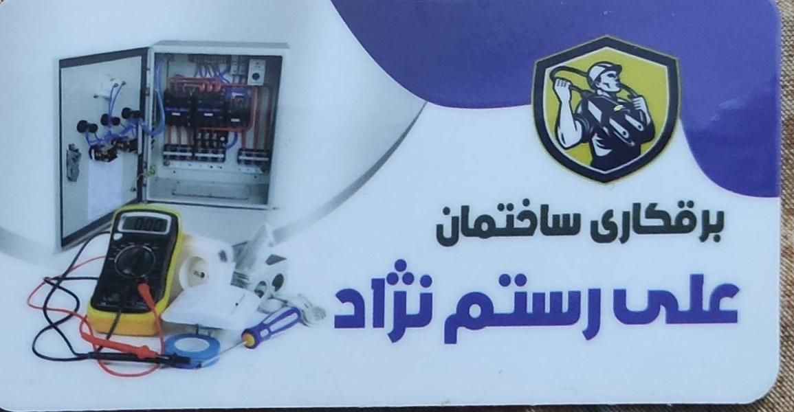 برقکار ساختمان و صنعتی لوستر .دوربین.لاین نوری|خدمات پیشه و مهارت|لاهیجان, شیشه گران|دیوار