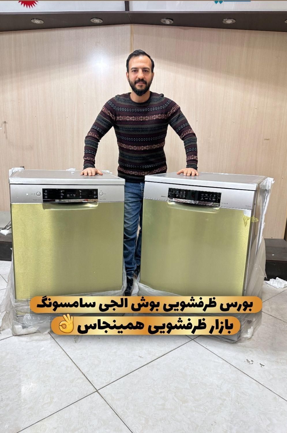 ظرفشویی بوش اصل آکبند|ماشین ظرفشویی|قم, نیروگاه|دیوار