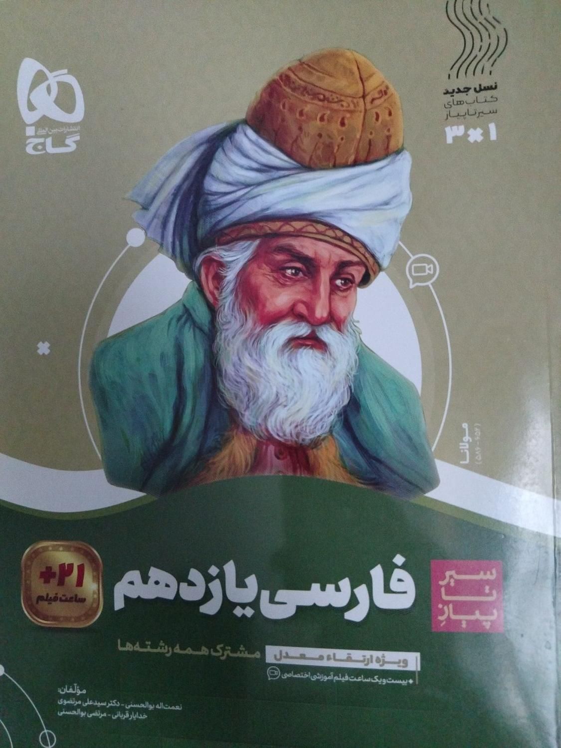 سیر تا پیاز فارسی یازدهم گاج|کتاب و مجله آموزشی|اهواز, شهرک دانشگاه|دیوار