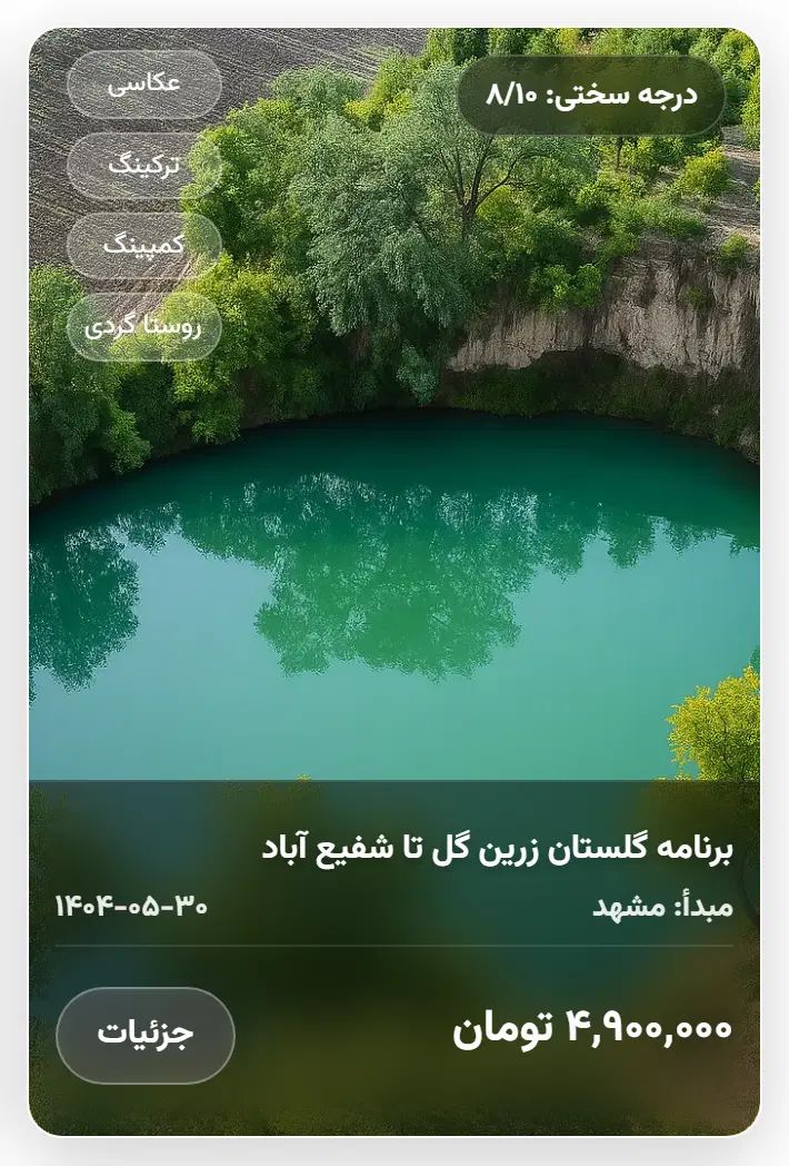 تورهای گروهی از مشهد|تور و چارتر|مشهد, امام خمینی|دیوار
