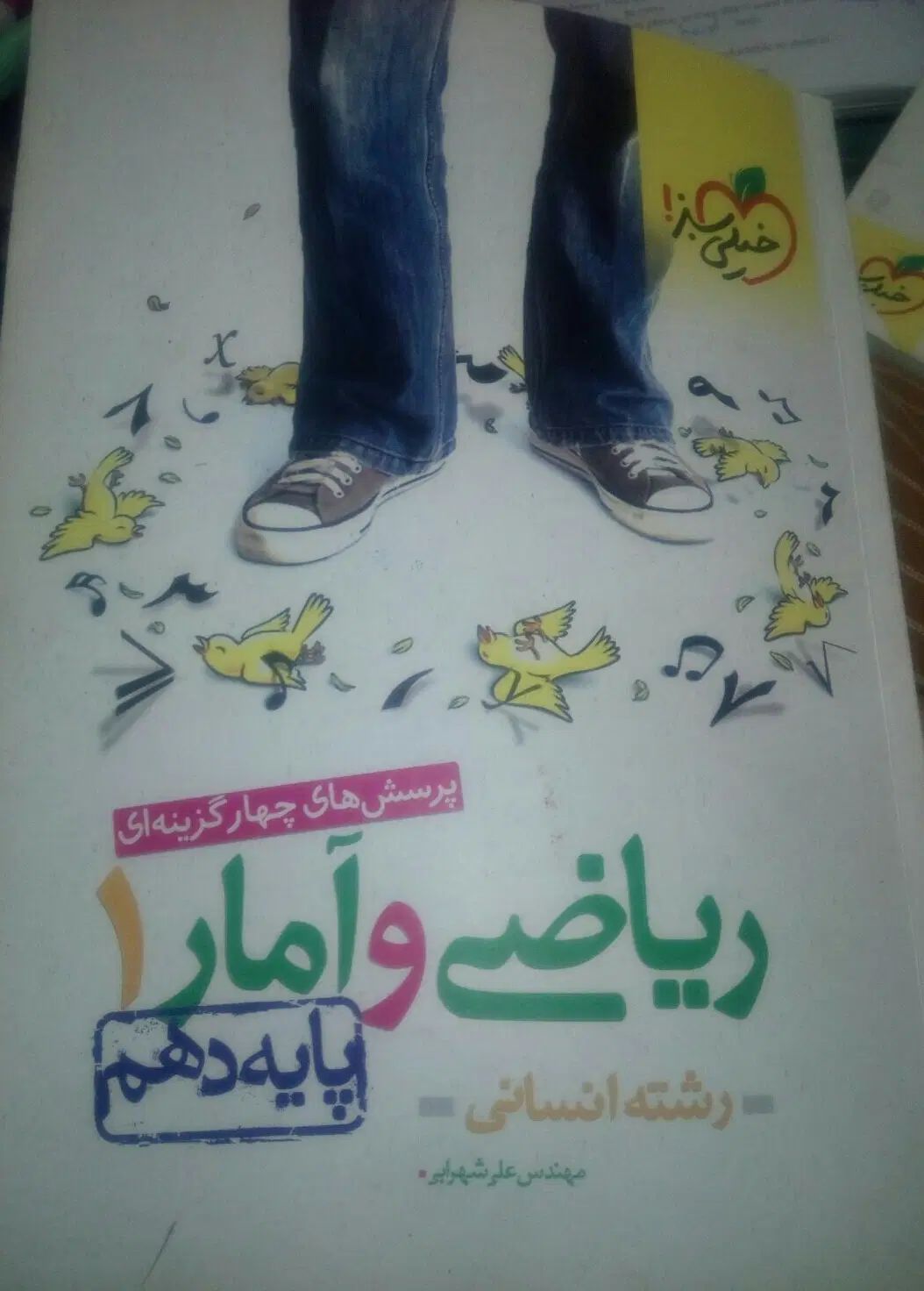 کمک درسی|کتاب و مجله آموزشی|مشهد, ادیب نیشابوری (شهرک غرب)|دیوار
