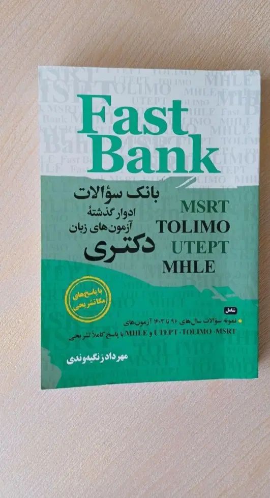 کتاب زبان mhle و msrt|کتاب و مجله آموزشی|اصفهان, باغ زیار|دیوار