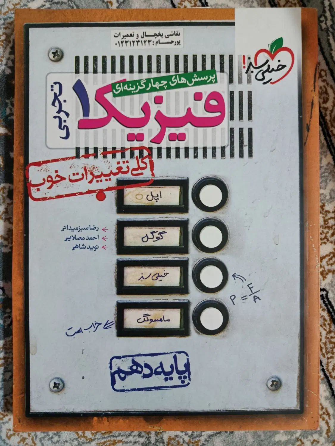 تجربی 10/11/12 کنکوری|کتاب و مجله آموزشی|اصفهان, باغ زیار|دیوار
