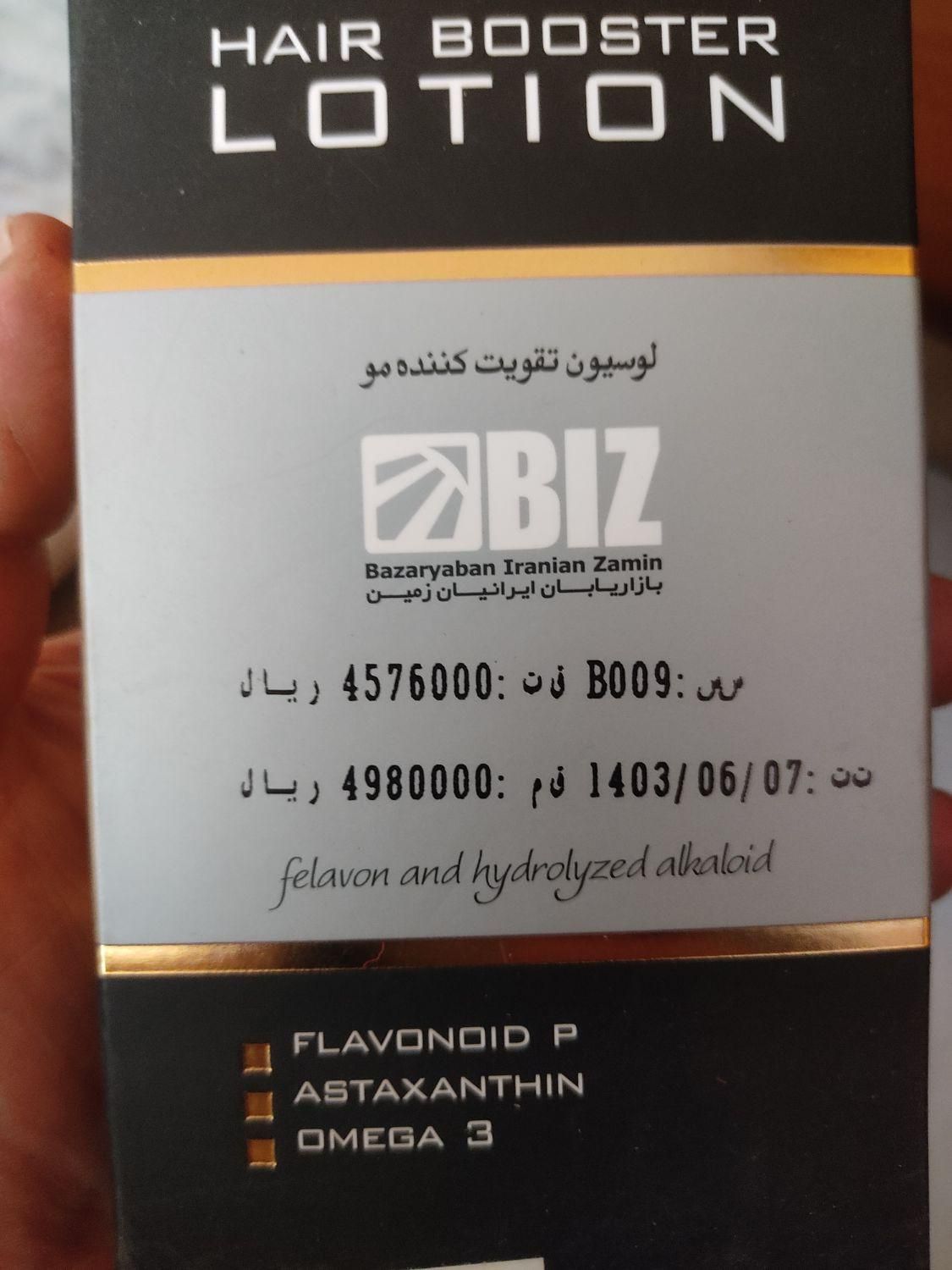 محلول  رشدمجدد مو|آرایشی، بهداشتی، درمانی|قم, باسکول|دیوار