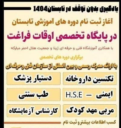 برگزاری دوره های فنی حرفه ای|خدمات آموزشی|مبارکه, |دیوار