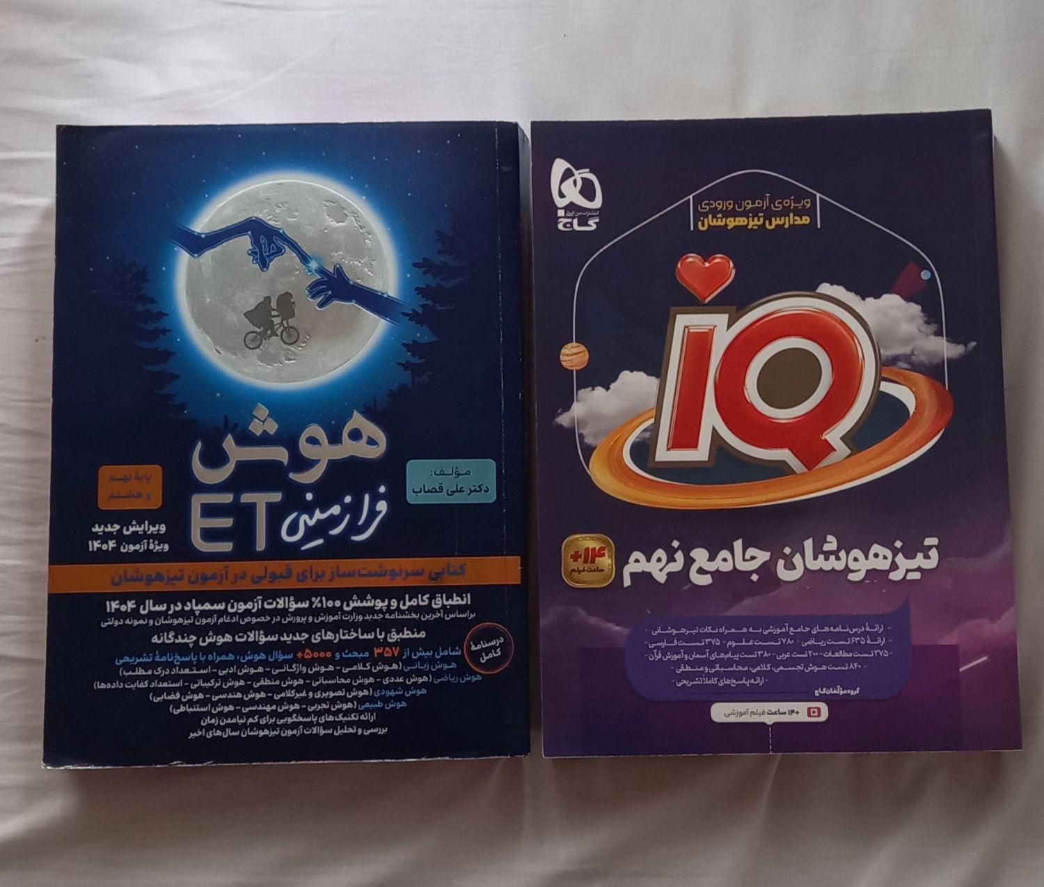 کتابهای ویژه آزمون ورودی مدارس تیزهوشان|کتاب و مجله آموزشی|تهران, هاشمی|دیوار