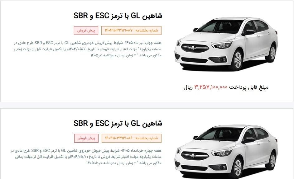 فروش حواله شاهین GL|خودرو سواری و وانت|شهرکرد, |دیوار