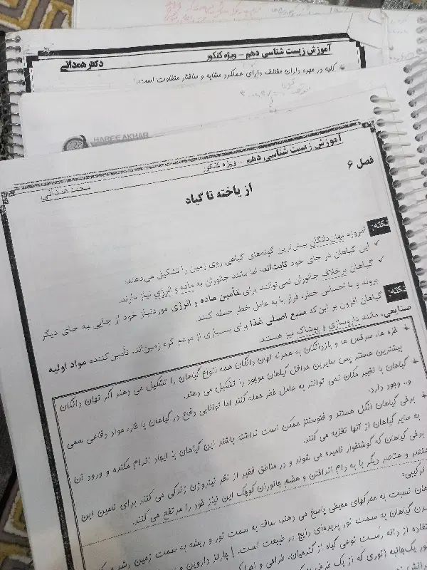 جزوه‌های استاد همدانی مدرس معروف زیست کنکور|کتاب و مجله آموزشی|اسدآباد, |دیوار