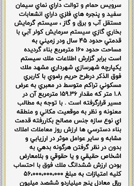 مزایده فوری۵دقیقه تا حرم شش دنگ ملک مسکونی|فروش زمین و ملک کلنگی|مشهد, نوغان|دیوار