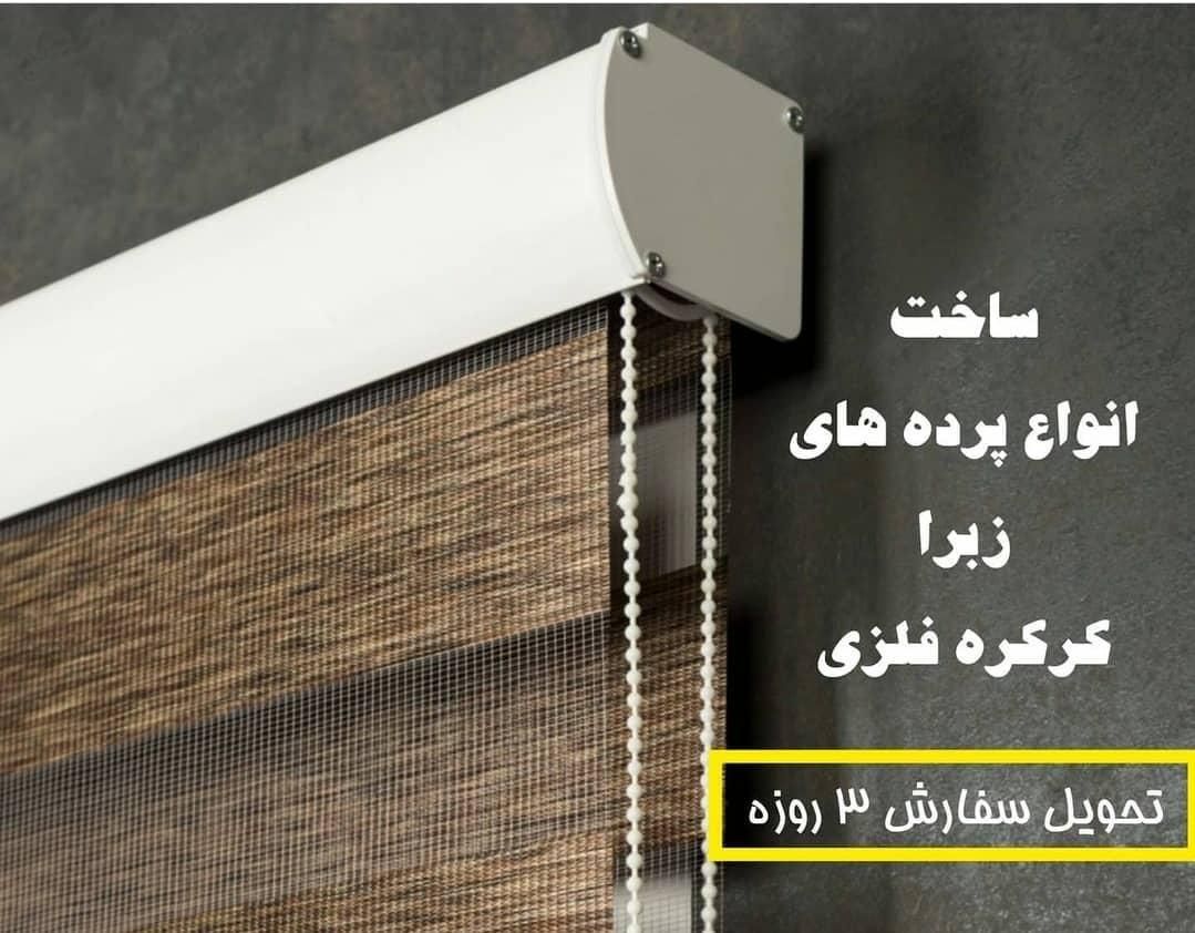 فروش مستقیم پرده زبرا ترک|پرده، رانر، رومیزی|مشهد, احمدآباد|دیوار