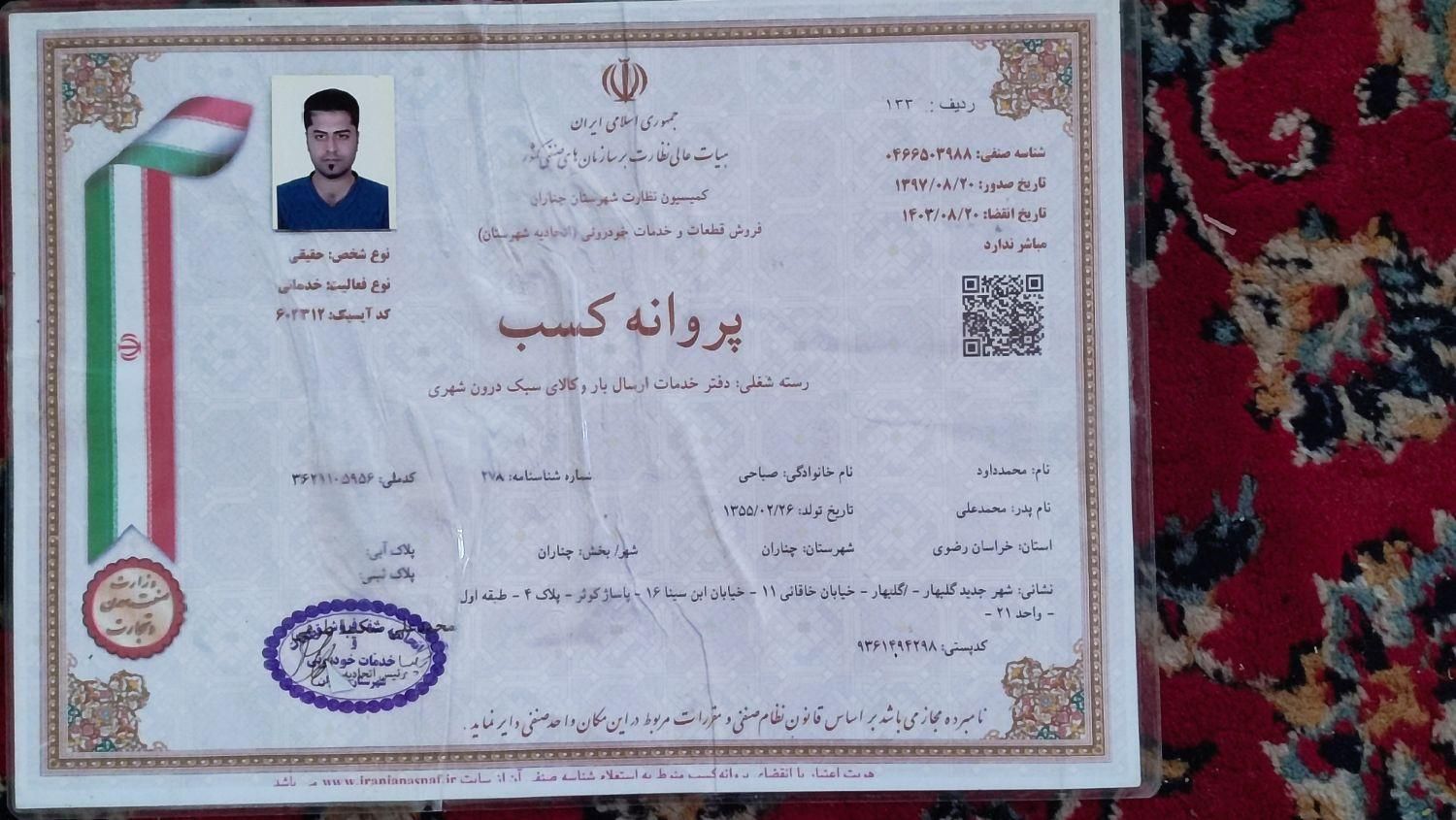 باربری ایمن بار گلبهار عضو مجاز اتحادیه|خدمات حمل و نقل|گلبهار, |دیوار