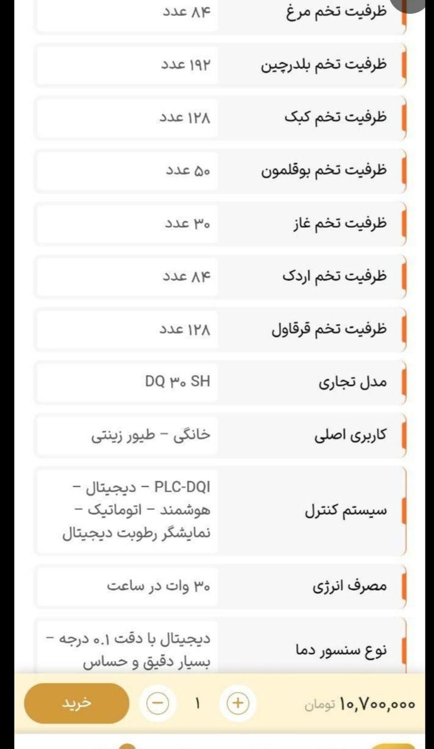 دستگاه جوجه کشی ۸۴ دماوند|لوازم جانبی حیوانات|تهران, اختیاریه|دیوار
