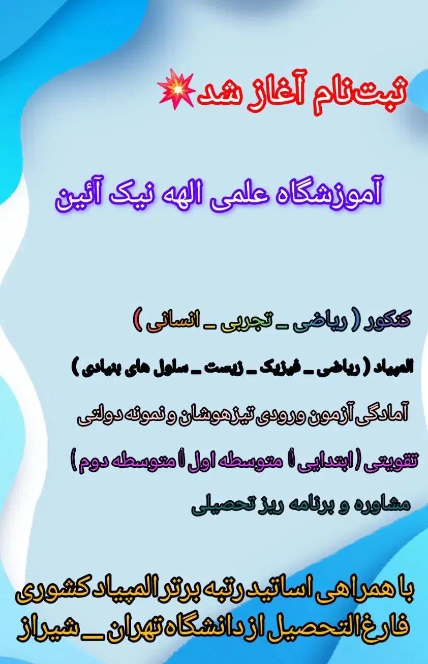 تدریس ریاضی و فیزیک خصوصی و گروهی در آموزشگاه|خدمات آموزشی|شیراز, خلدبرین|دیوار