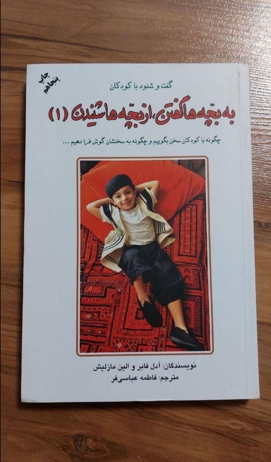 کتاب های روانشناسی نو|کتاب و مجله آموزشی|تهران, جمال‌زاده|دیوار