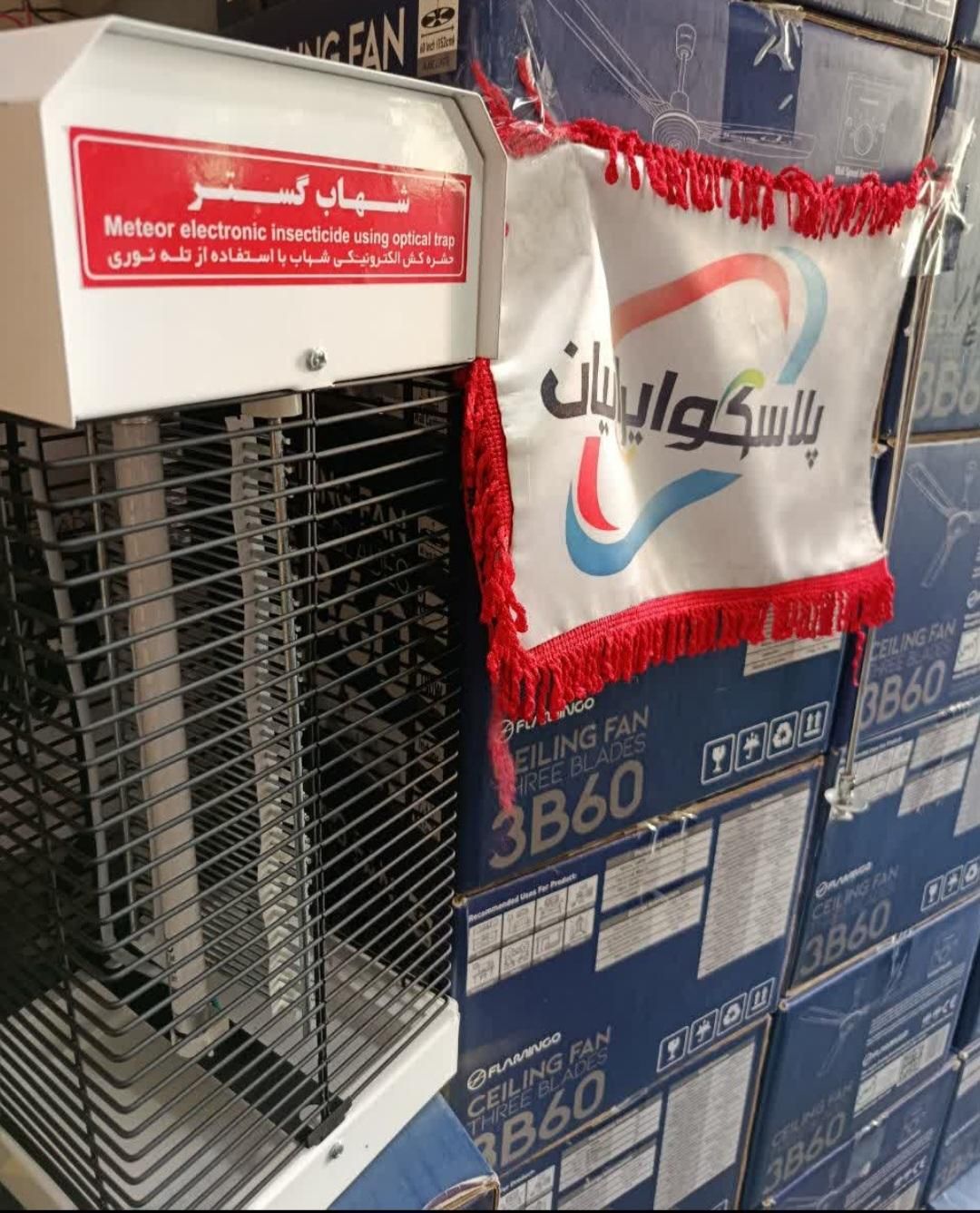 حشره کش برقی شهاب گستر مدل ۲×۸|لوازم نظافت|تهران, ابوذر|دیوار