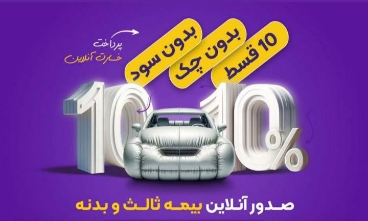 بیمه موبایل+بیمه شخص ثالث اقساط بلند مدت|خدمات مالی، حسابداری، بیمه|مشهد, احمدآباد|دیوار