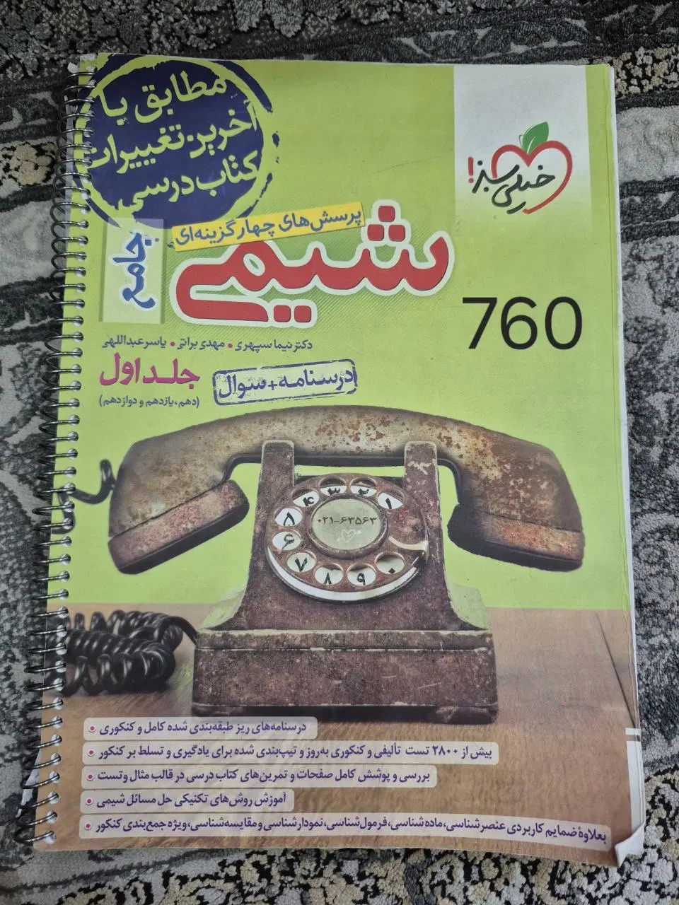 کتاب تست کنکور|کتاب و مجله آموزشی|تهران, افسریه جنوبی|دیوار