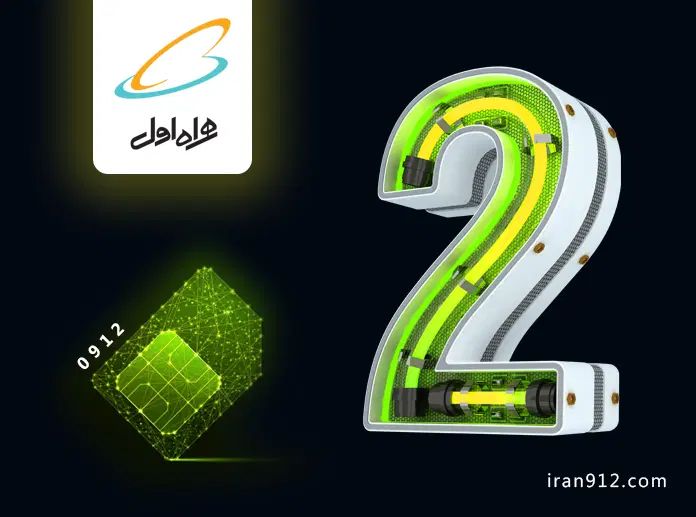 سیم کارت ۹۱۲ همراه اول با کد ۲|سیم‌کارت|تهران, هاشمی|دیوار