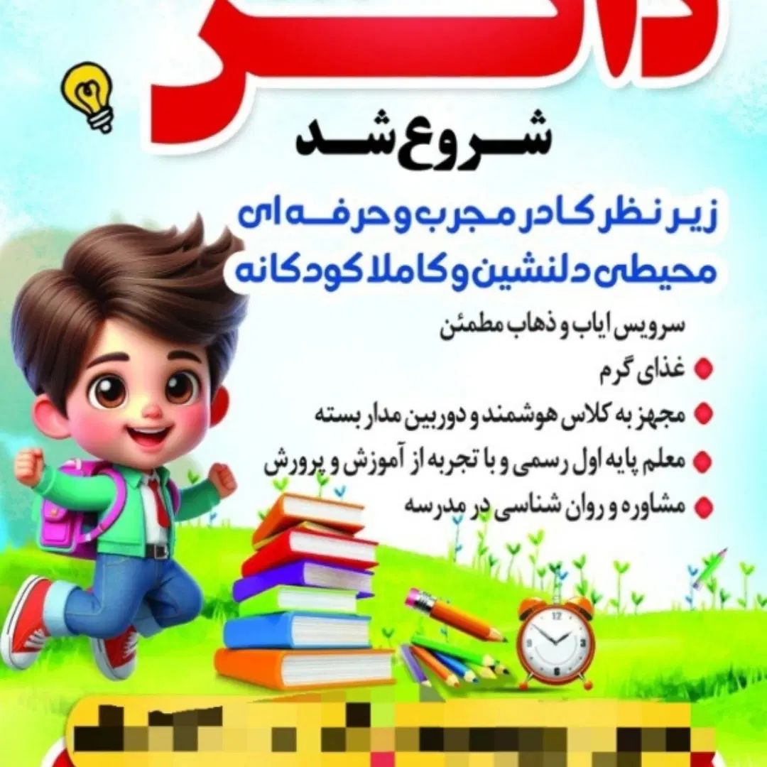 ثبت نام پیش دبستانی ودبستان  پسرانه غیر دولتی دانش|خدمات آموزشی|کوهدشت, |دیوار