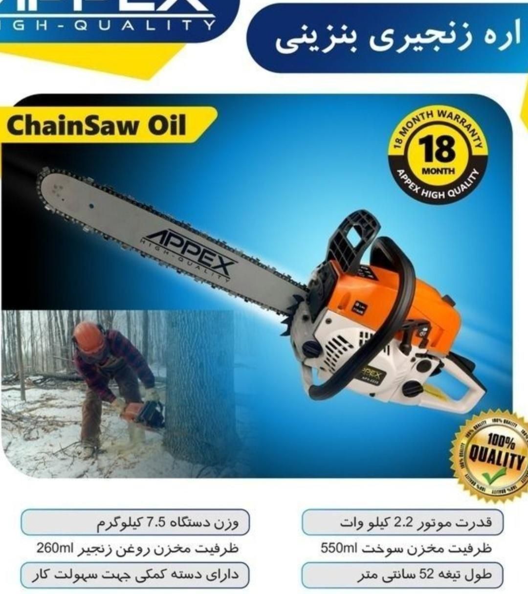 اره زنجیری بنزینی 50 سانت|ابزارآلات|کرمان, |دیوار