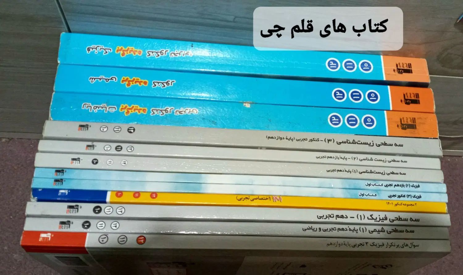 کتاب های کمک درسی و کتاب های کنکور  در حد نو|کتاب و مجله آموزشی|کرج, شاهین‌ویلا|دیوار