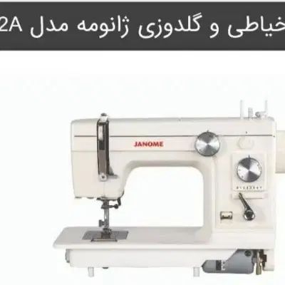 چرخ خیاطی ژانومه ۸۰۲|چرخ خیاطی و ریسندگی|تهران, خاوران|دیوار