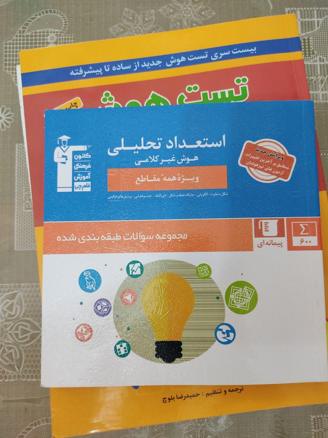 کتاب کمک درسی و هوش‌ و استعداد تحلیلی‌ نهم|کتاب و مجله آموزشی|تهران, سعادت‌آباد|دیوار