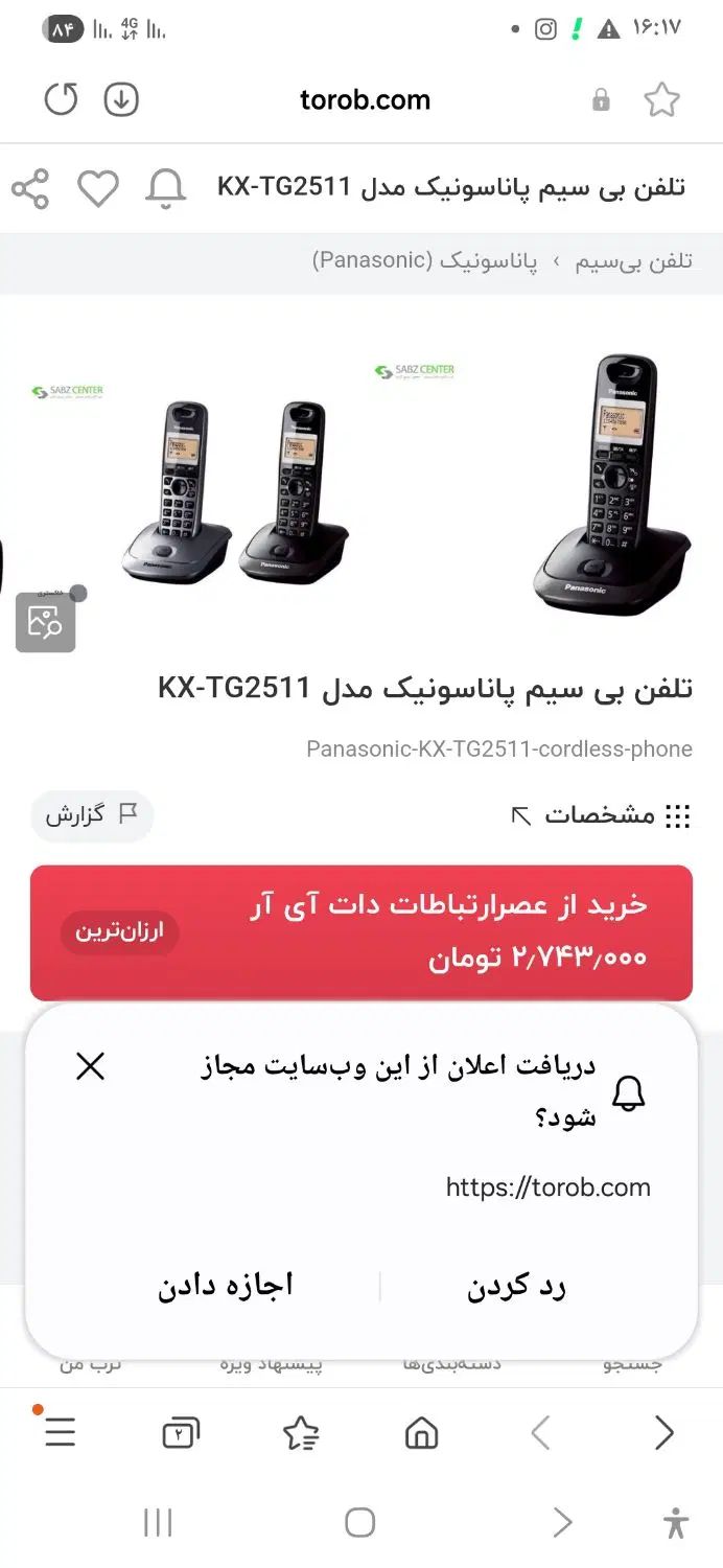 تلفن بی سیم|تلفن رومیزی|کرج, مهرویلا جنوبی|دیوار