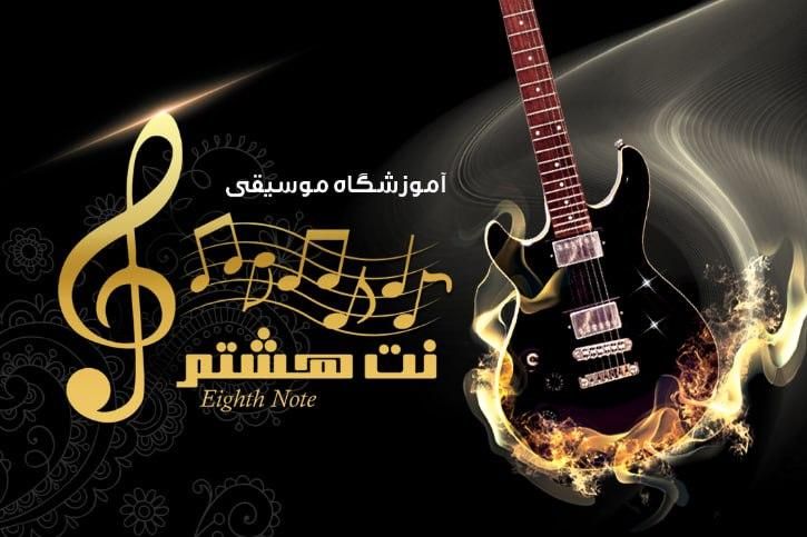 آموزش موسیقی|خدمات آموزشی|تبریز, |دیوار