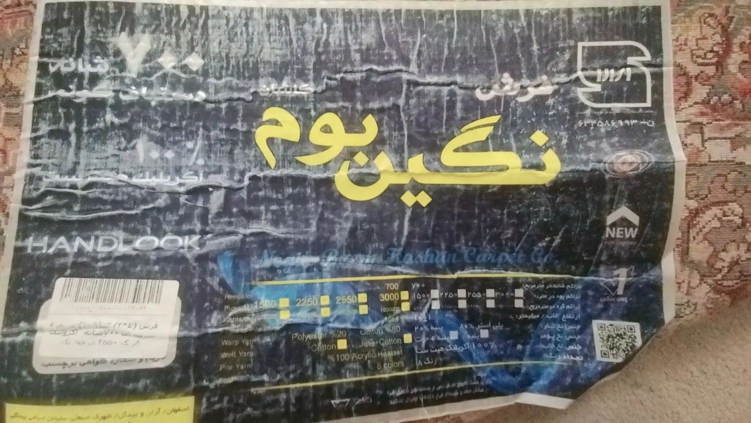 یک تخته قالی 3در4 بفروش میرسد|فرش|مشهد, راهنمایی|دیوار