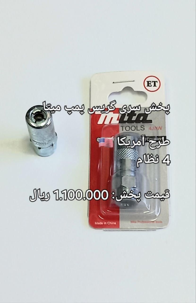 پخش سری گریس خور پروانه ای دو ضامنه انواع گریس پمپ|ابزارآلات|رشت, بازار|دیوار