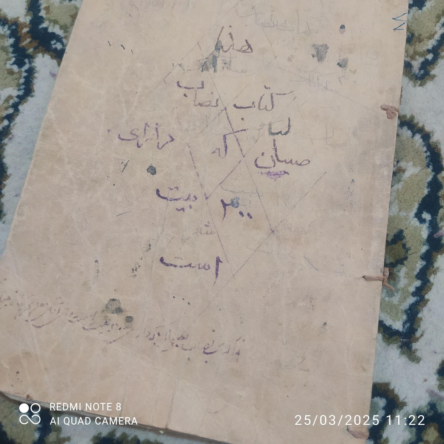 کتاب قدیمی|کتاب و مجله تاریخی|اصفهان, تیران|دیوار