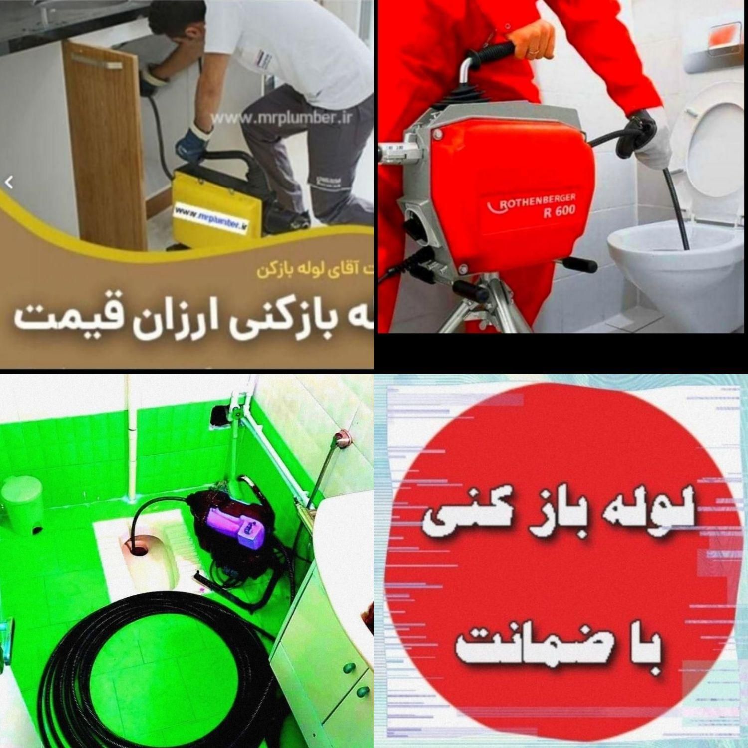 لوله بازکنی تخلیه چاه اوستا|خدمات پیشه و مهارت|رامسر, |دیوار