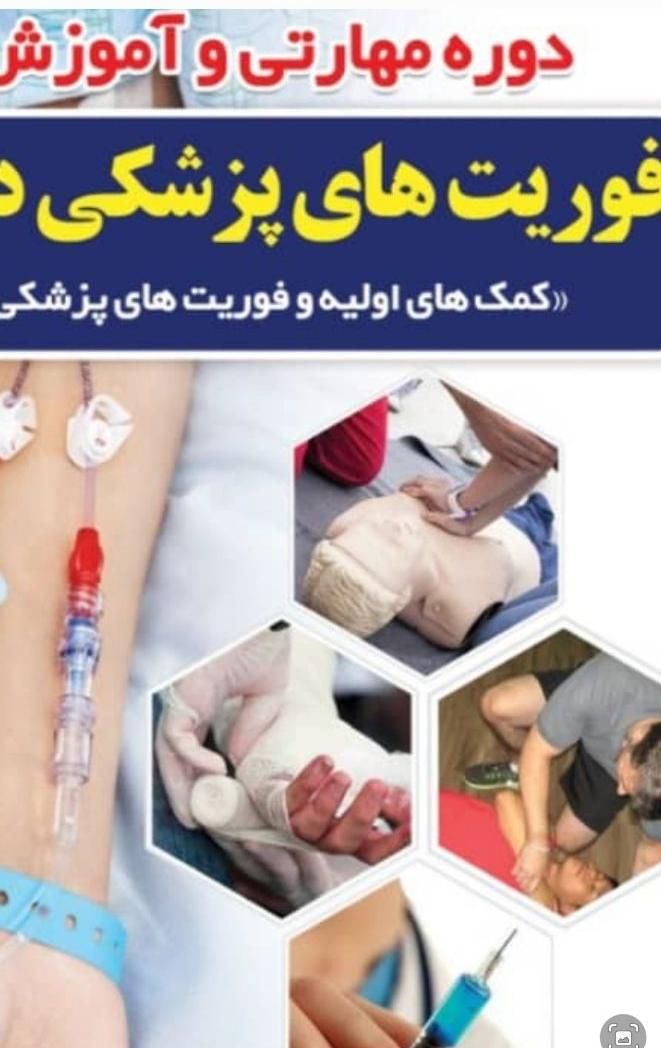 آموزش تزریقات و پانسمان وکمک های اولیه|خدمات آموزشی|مسجد سلیمان, |دیوار