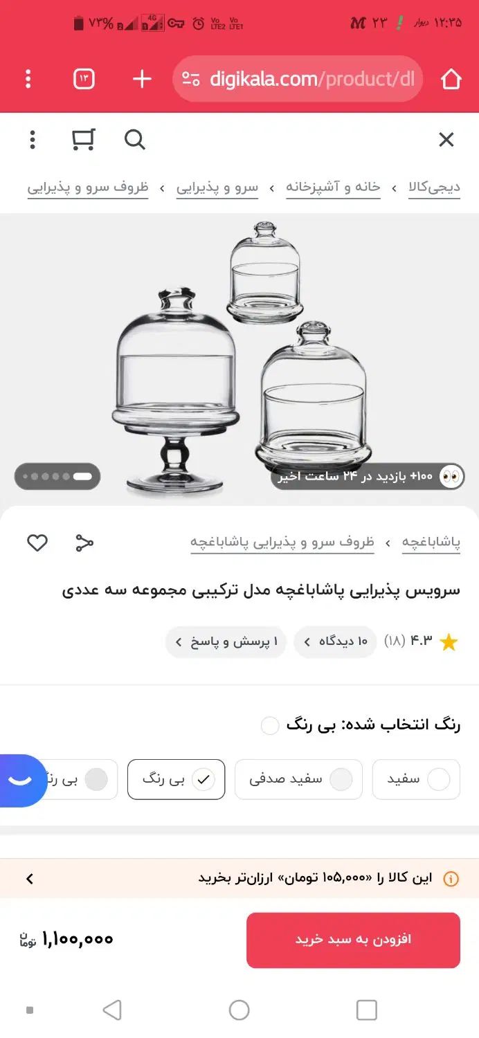 ست نگهداری کیک و شیرینی پایه دار پاشاباغچه|ظروف سرو و پذیرایی|تهران, شهرک آزمایش|دیوار