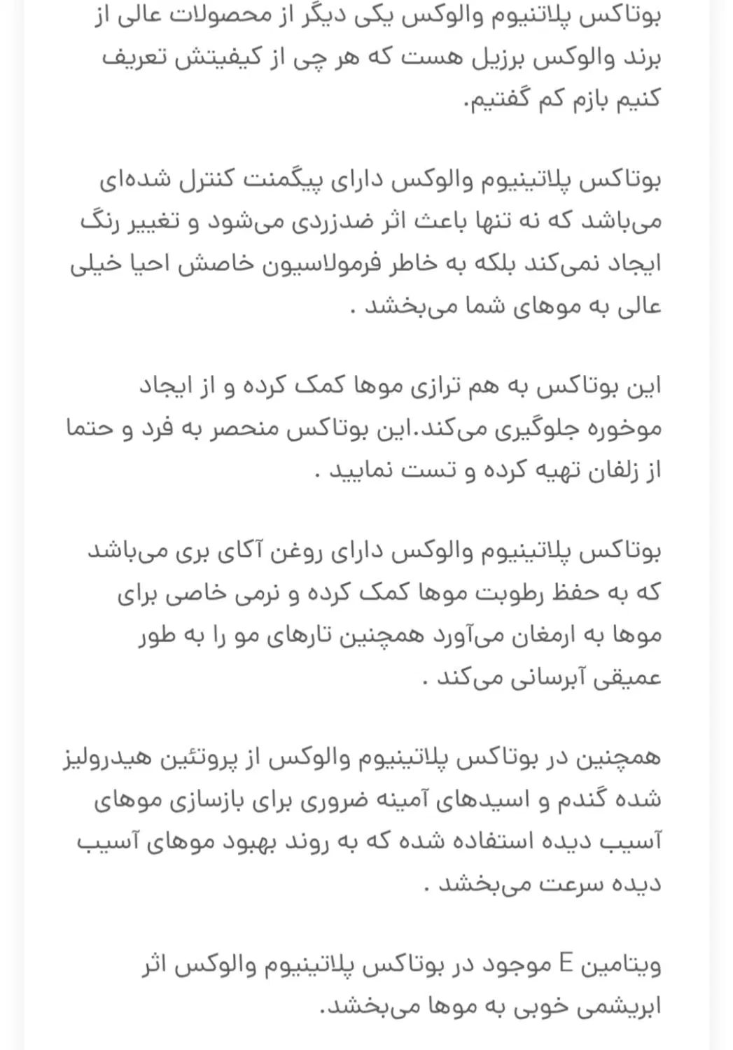 بوتاکس مو پلاتینیوم والوکس ۴۵۰ میل|آرایشی، بهداشتی، درمانی|مشهد, شهید بهشتی|دیوار