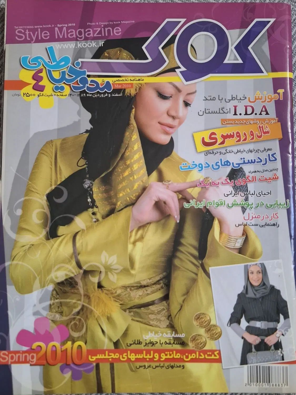 مجله کوک|کتاب و مجله آموزشی|تهران, تهرانسر غربی|دیوار