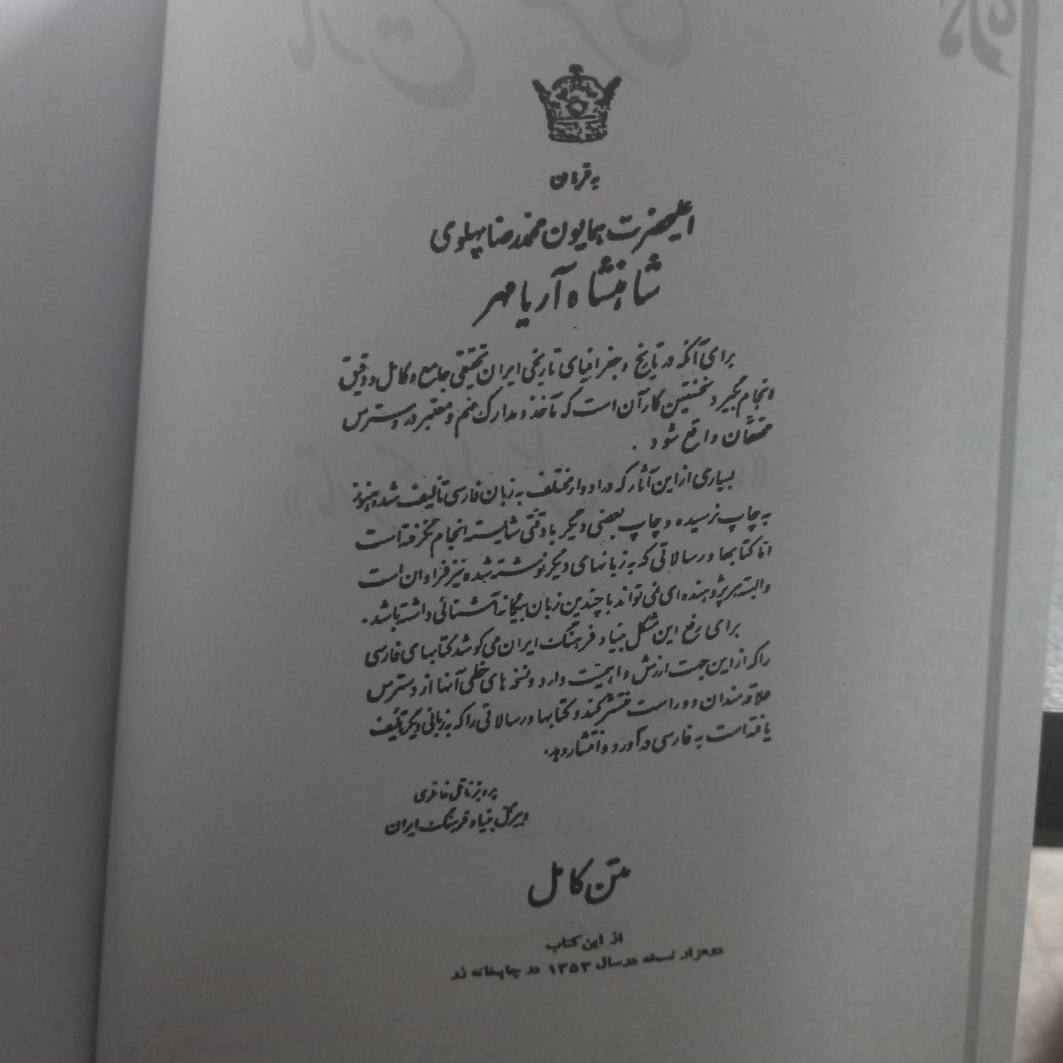 کتاب تاریخ طبری نو|کتاب و مجله تاریخی|مشهد, فرهنگ|دیوار