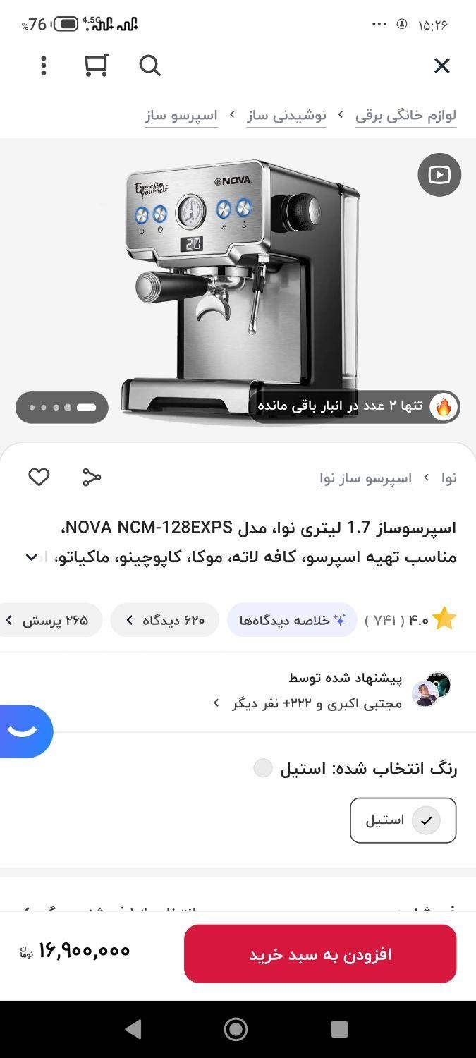 فروش قهوه ساز نیمه صنعتی|سماور، چای‌ساز، قهوه‌ساز|ایذه, |دیوار