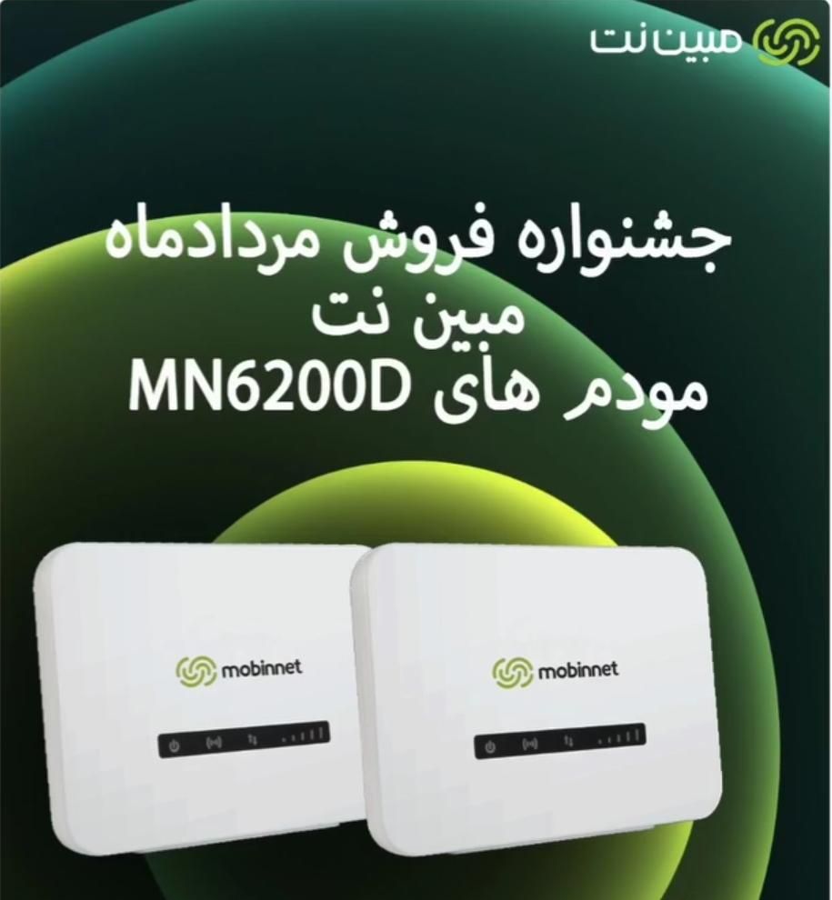 نمایندگی رسمی مبین نت مودم 6200 اینترنت سیم‌کارت|مودم و تجهیزات شبکه|کرمان, |دیوار