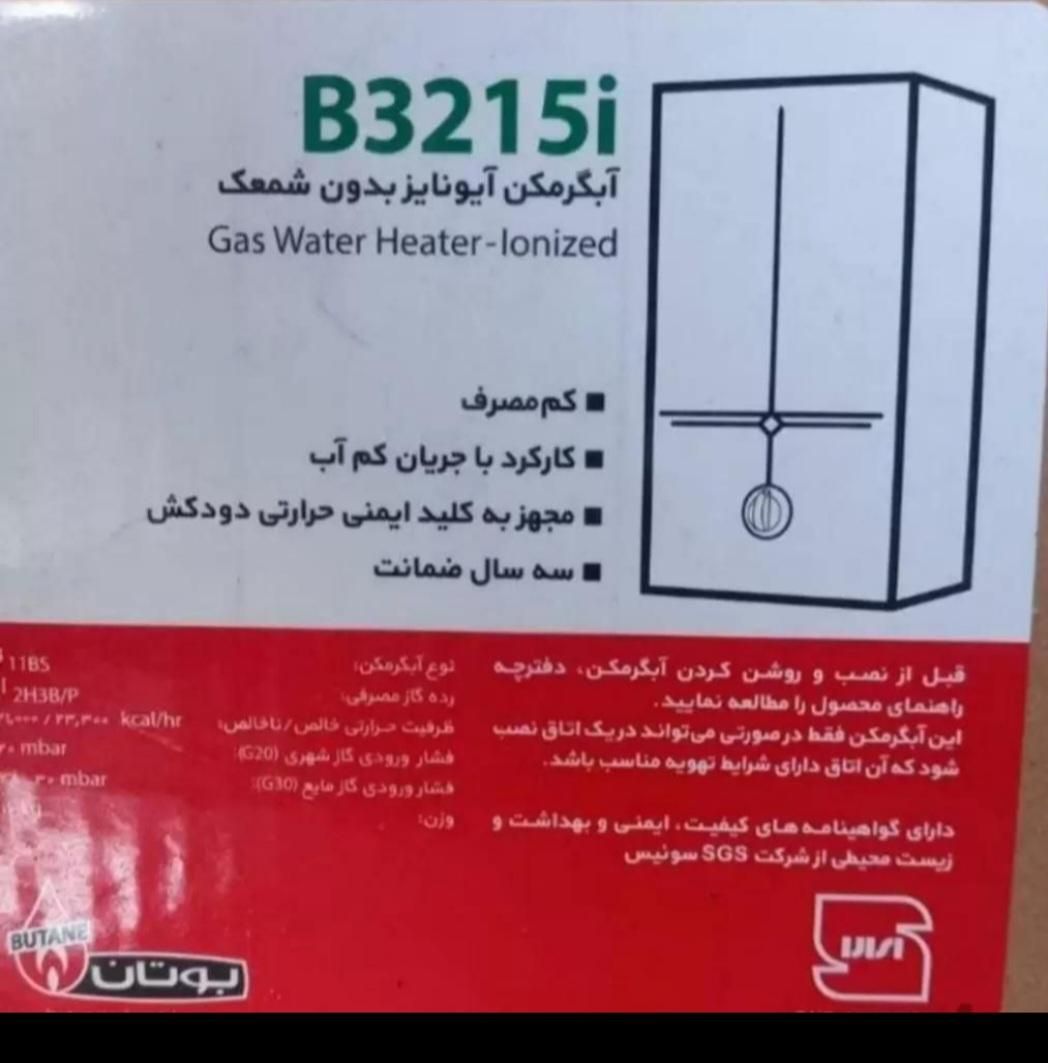 ابگرمکن دیواری بوتان|آبگرمکن، پکیج، شوفاژ|تهران, ائمه اطهار|دیوار